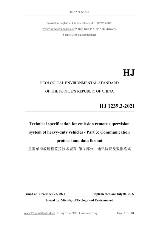 HJ 1239.3-2021 Page 1