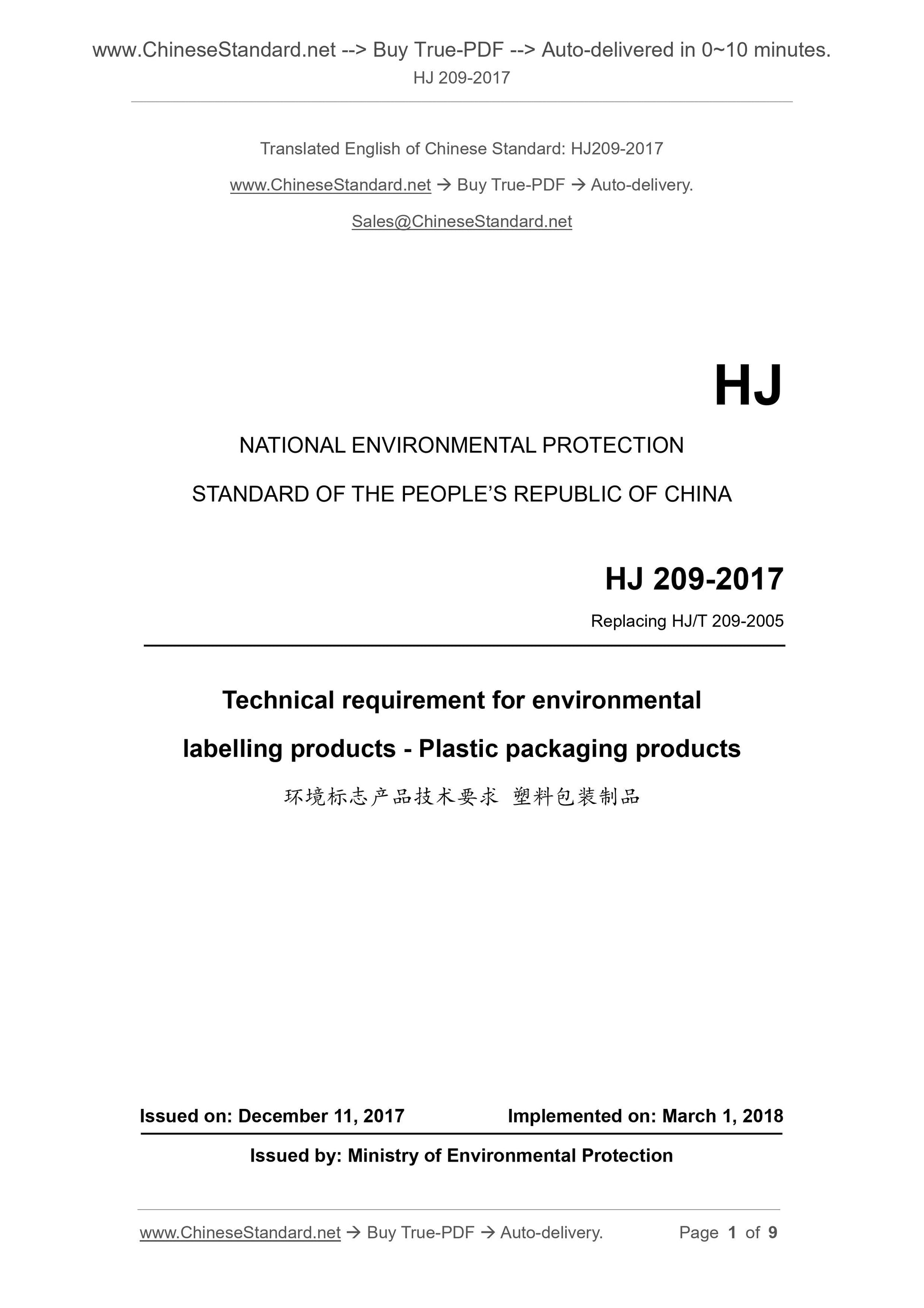HJ 209-2017 Page 1