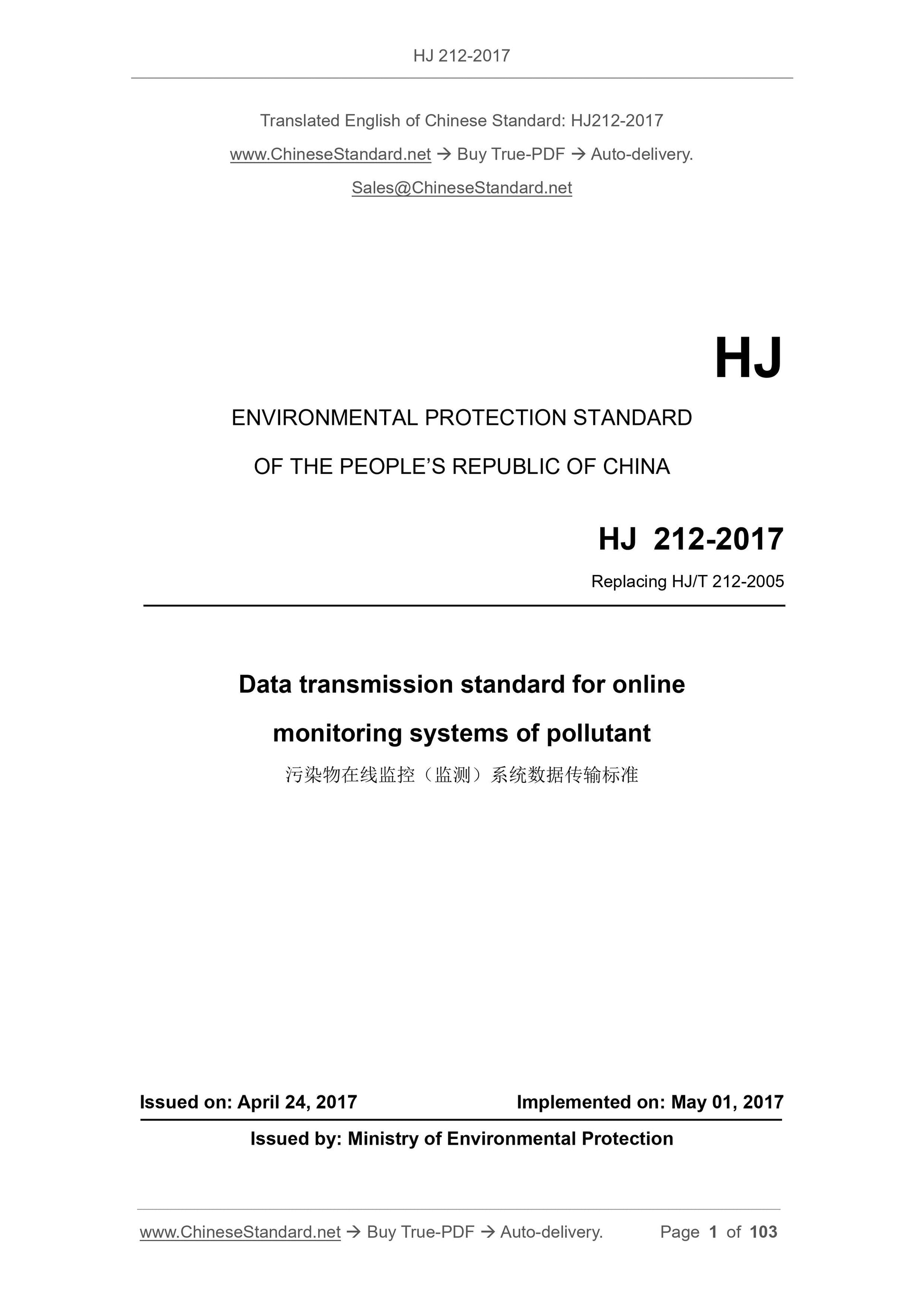 HJ 212-2017 Page 1