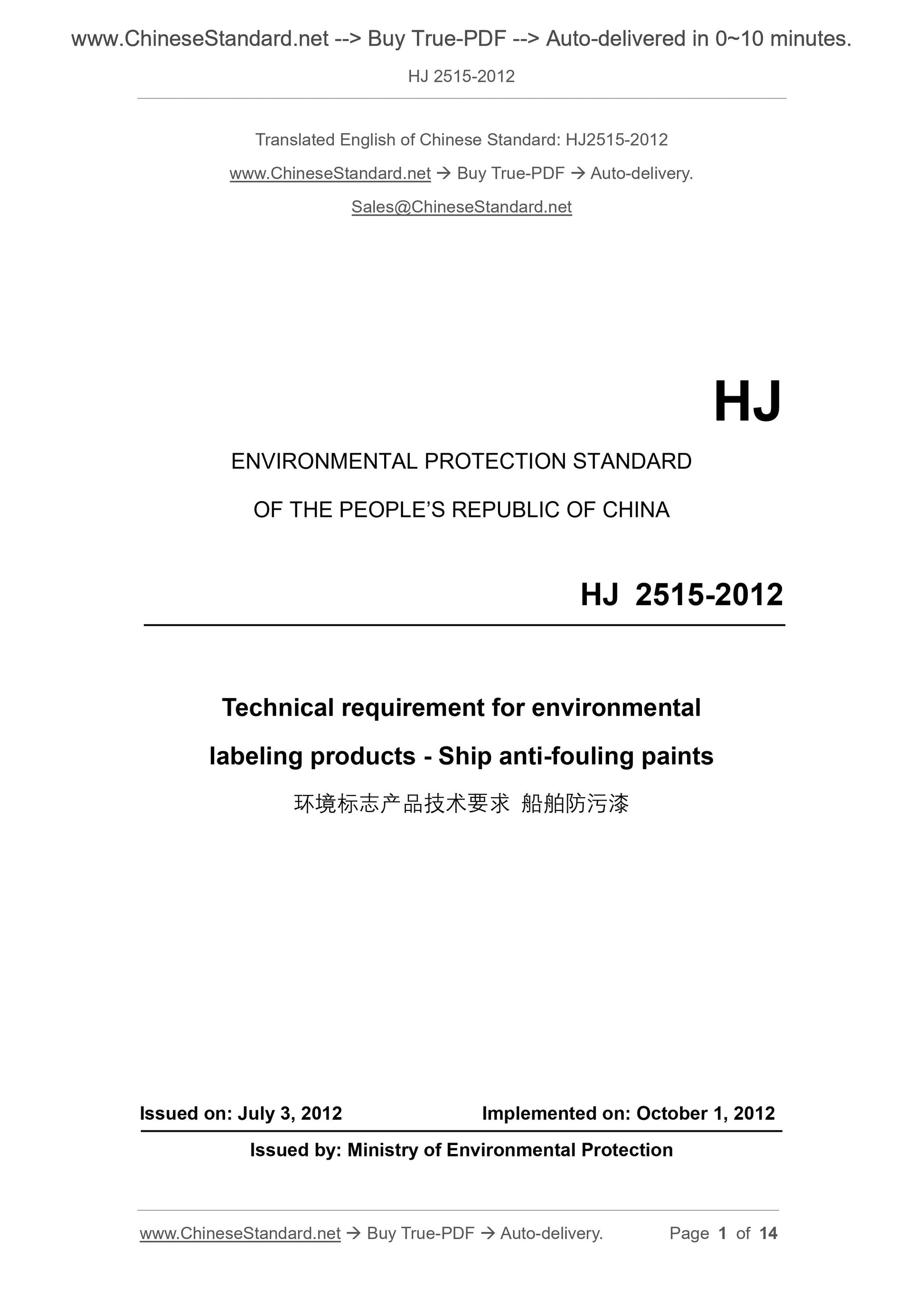 HJ 2515-2012 Page 1
