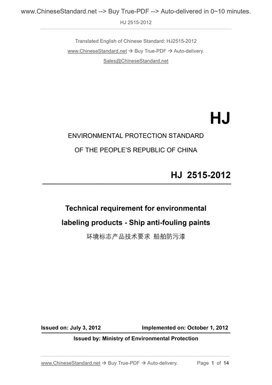 HJ 2515-2012 Page 1