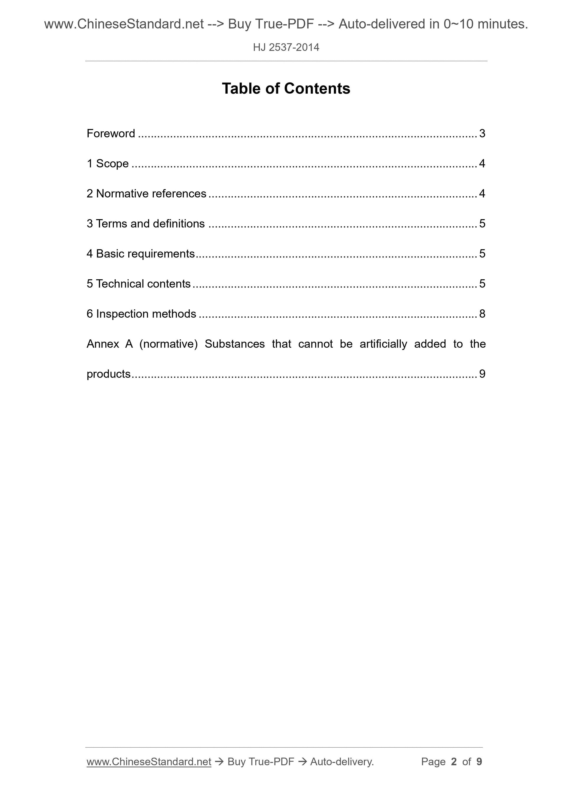 HJ 2537-2014 Page 2