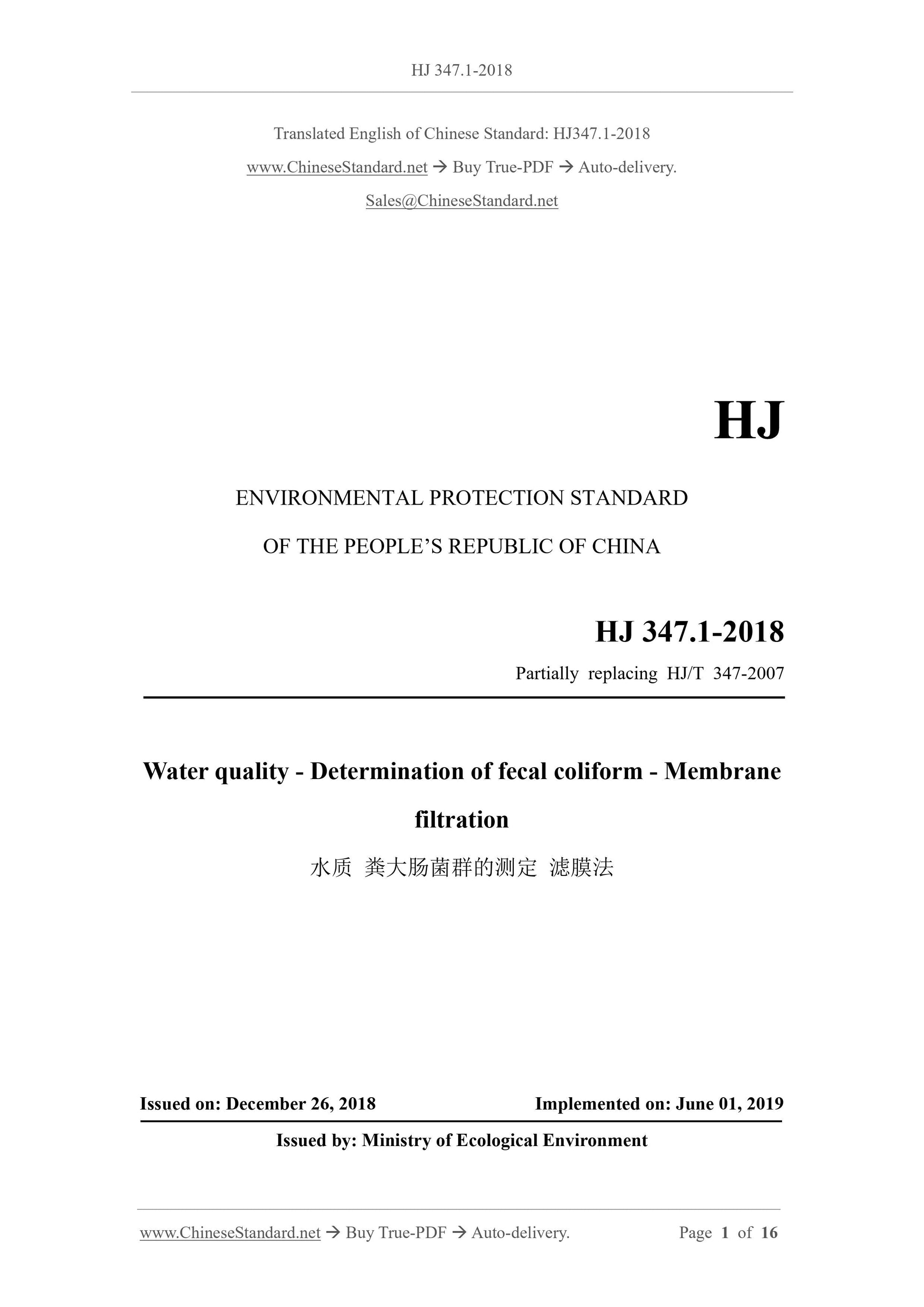 HJ 347.1-2018 Page 1