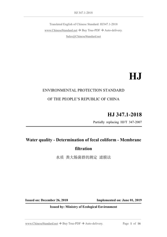 HJ 347.1-2018 Page 1