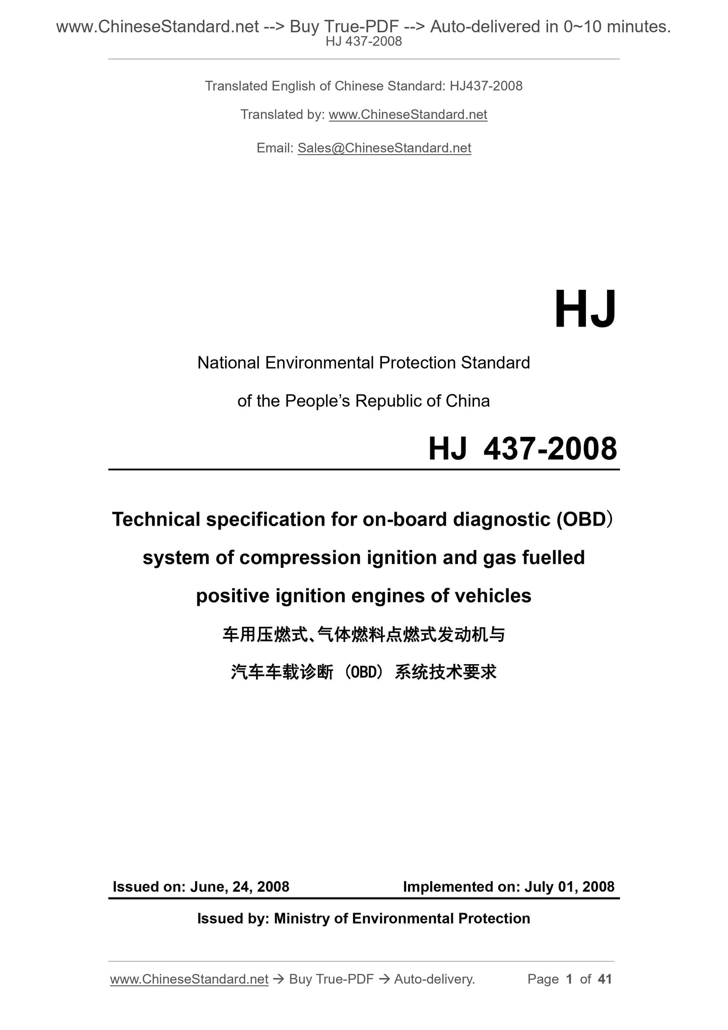 HJ 437-2008 Page 1
