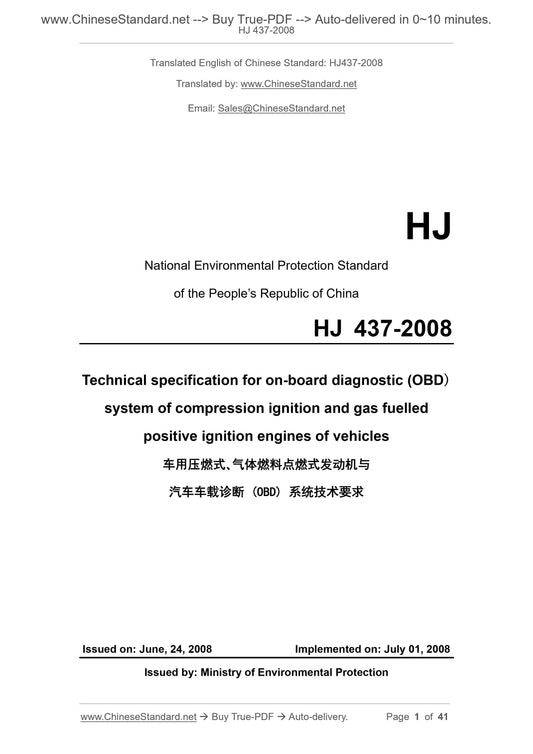 HJ 437-2008 Page 1