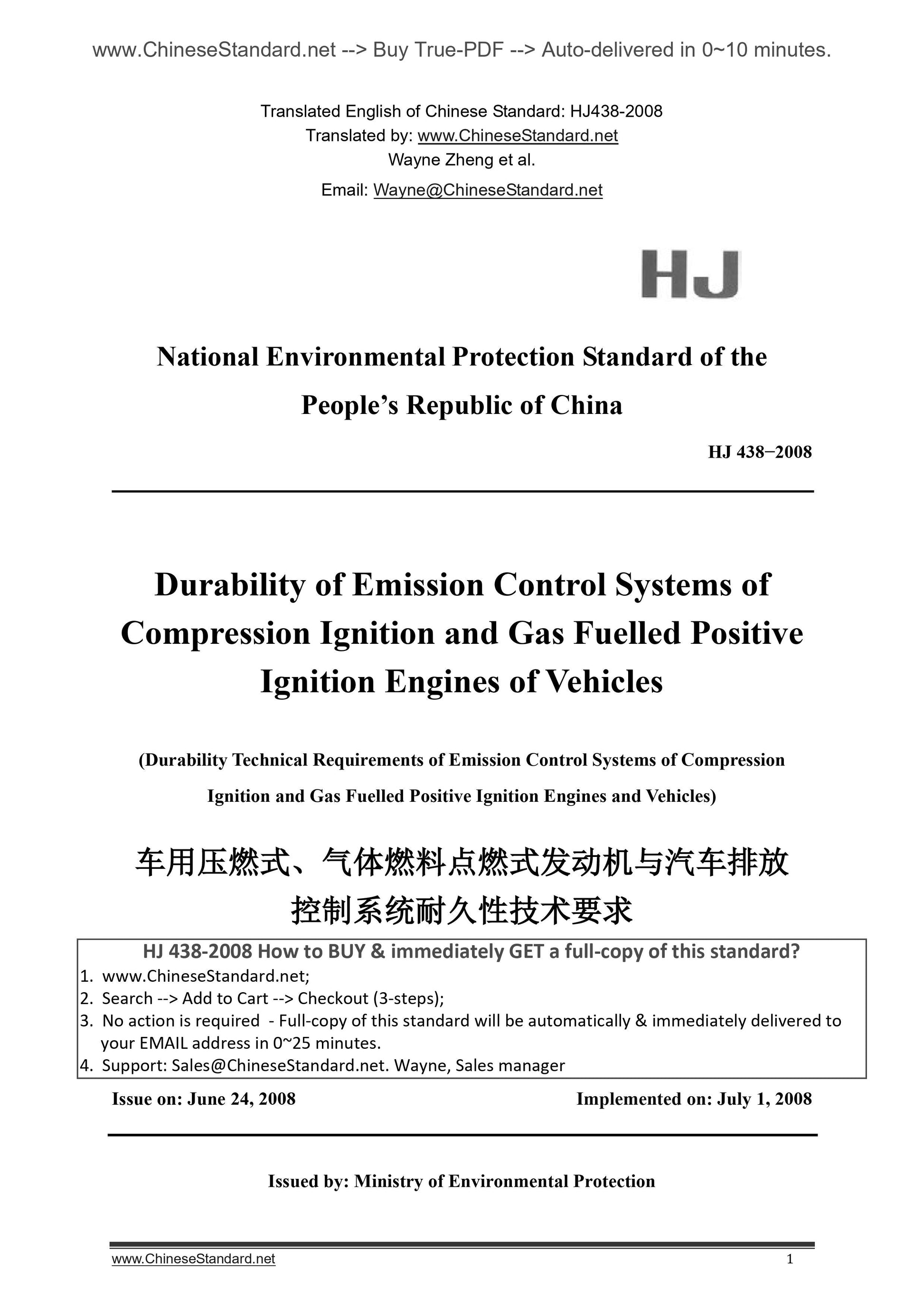 HJ 438-2008 Page 1
