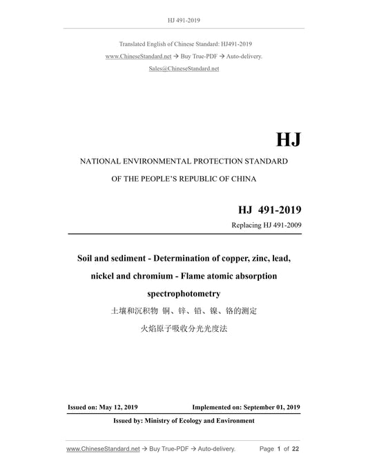 HJ 491-2019 Page 1