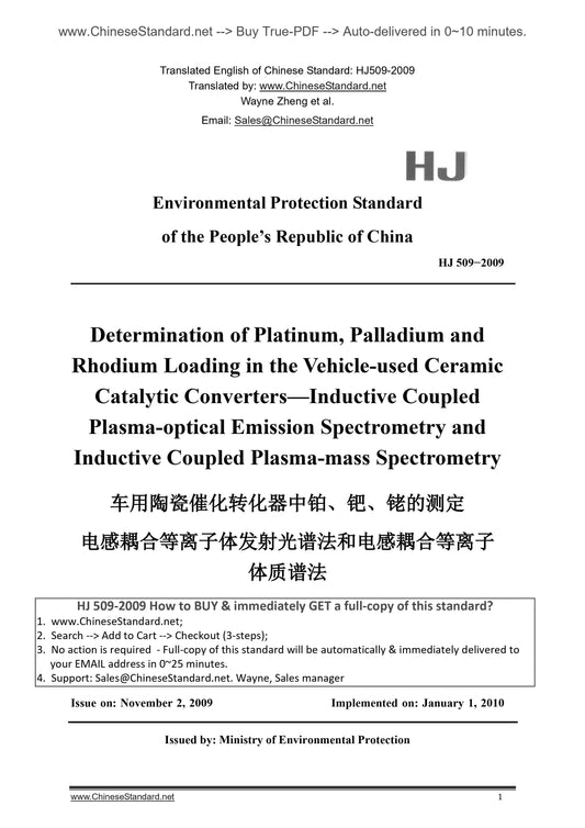 HJ 509-2009 Page 1