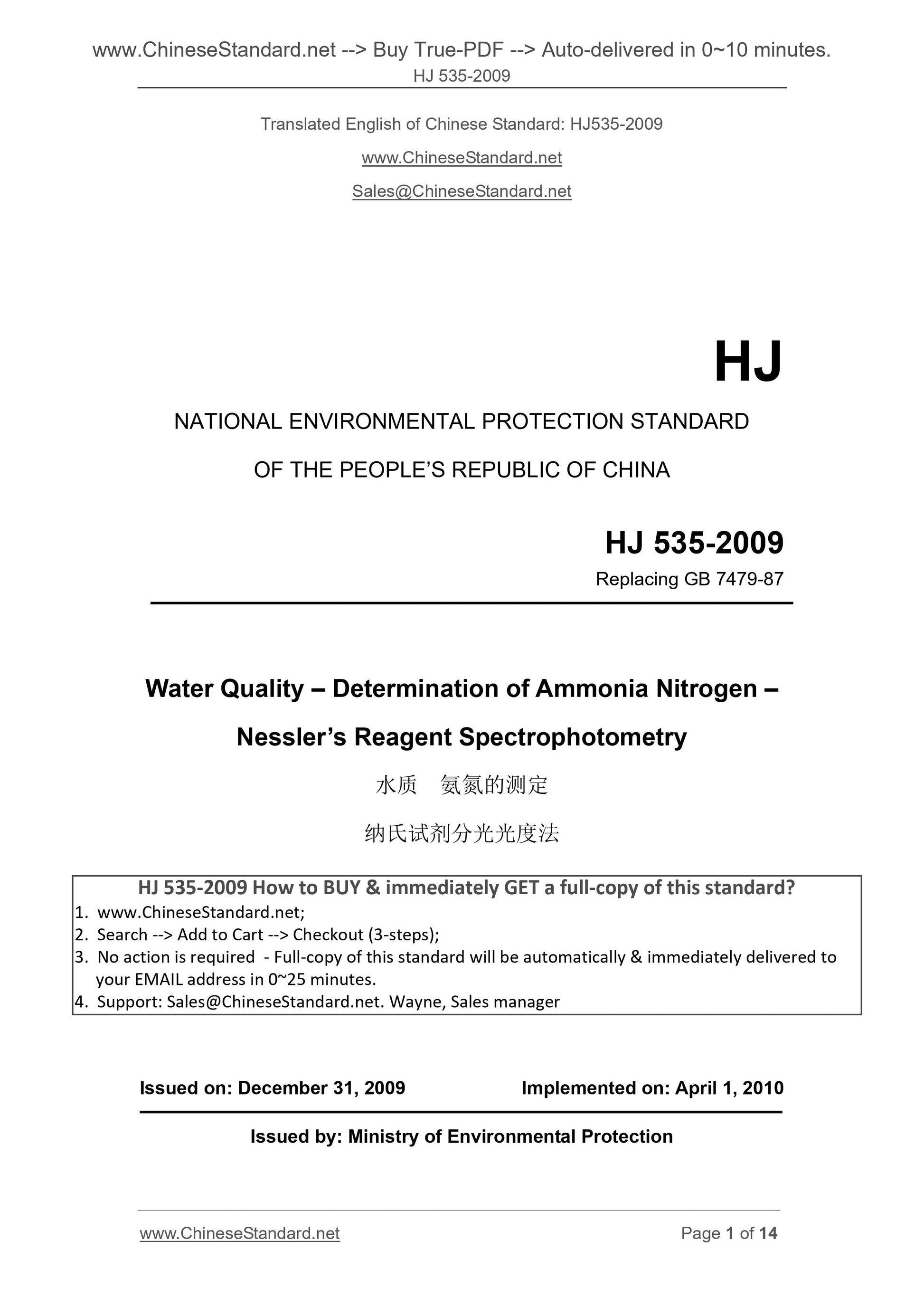 HJ 535-2009 Page 1