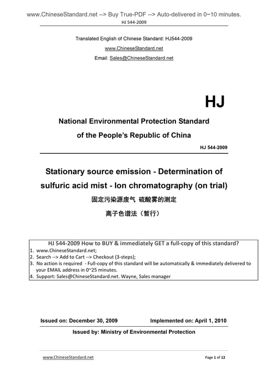 HJ 544-2009 Page 1