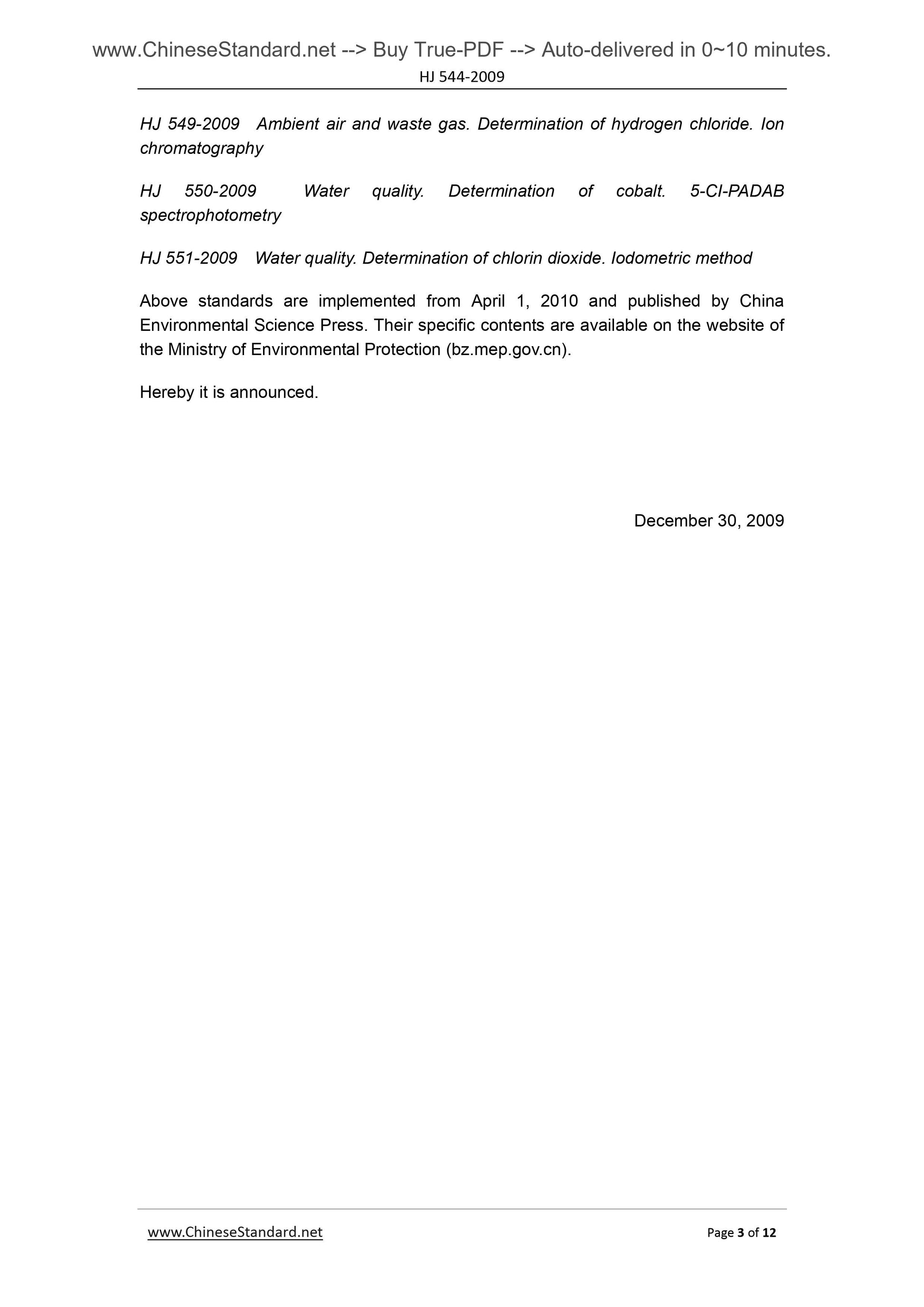 HJ 544-2009 Page 3