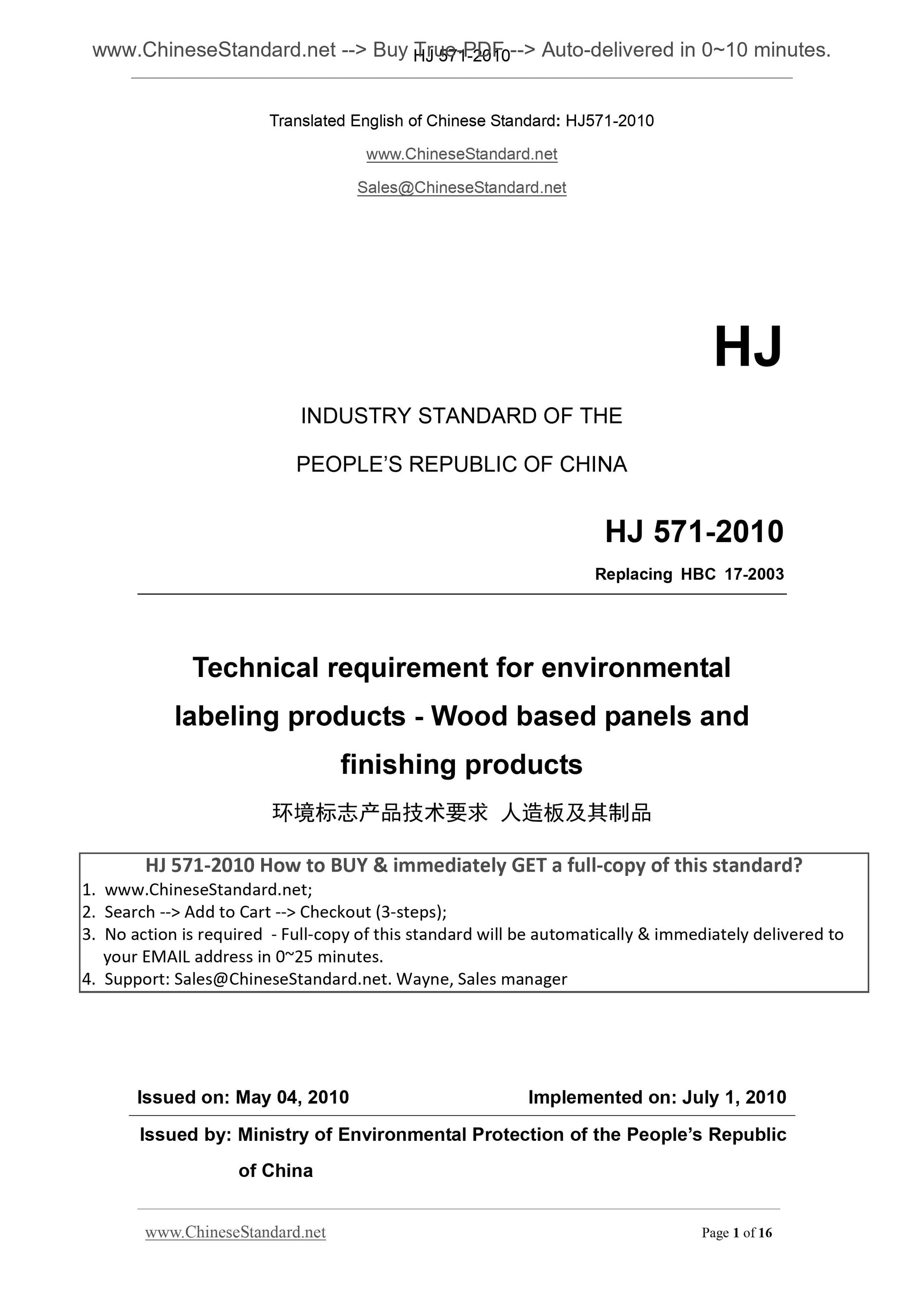 HJ 571-2010 Page 1