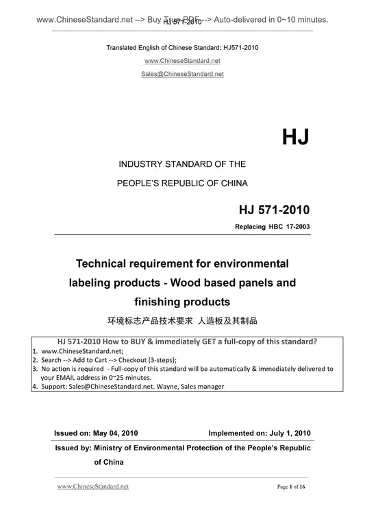 HJ 571-2010 Page 1