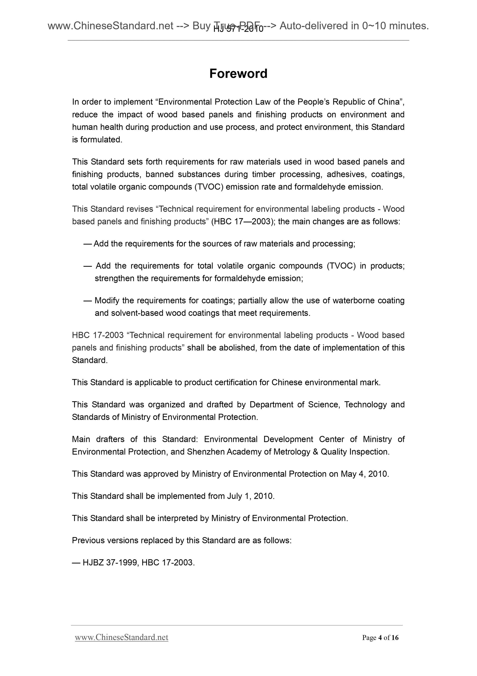 HJ 571-2010 Page 4