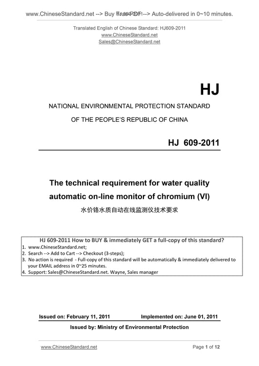 HJ 609-2011 Page 1
