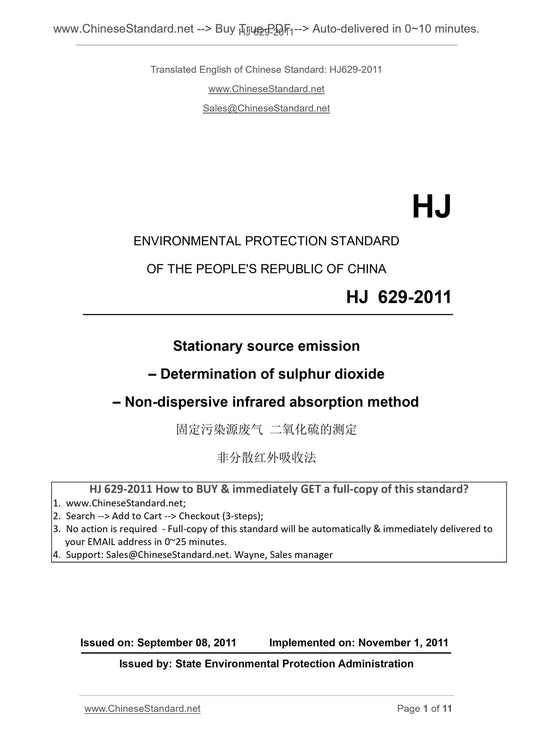 HJ 629-2011 Page 1