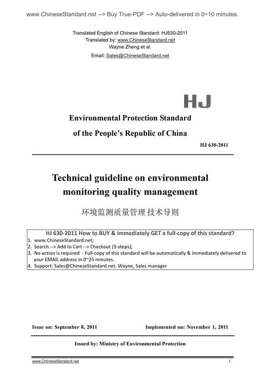 HJ 630-2011 Page 1