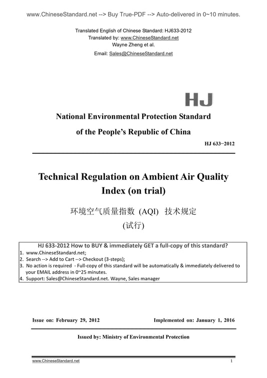 HJ 633-2012 Page 1