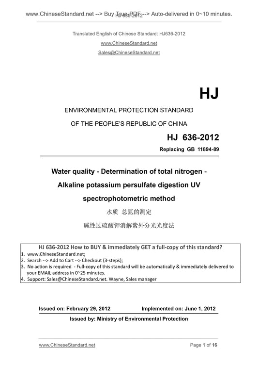 HJ 636-2012 Page 1