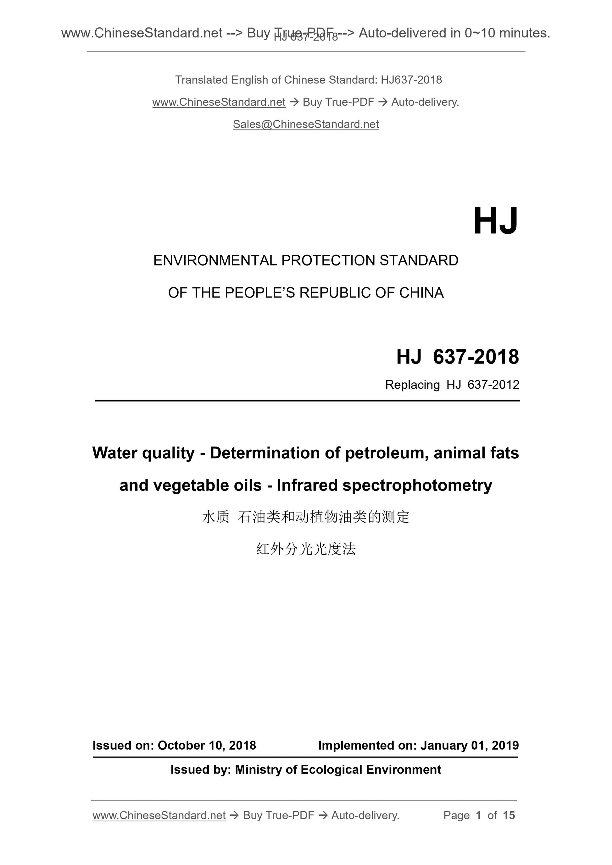 HJ 637-2018 Page 1