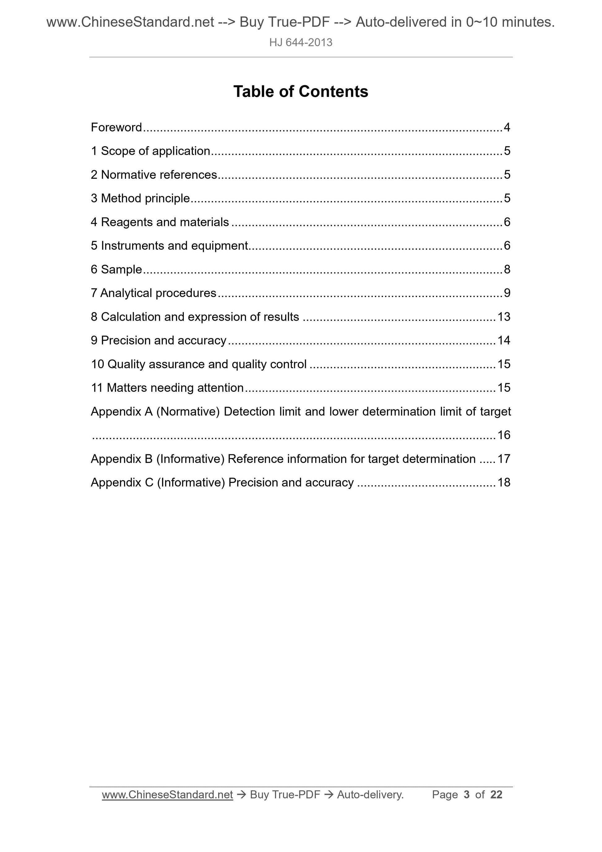 HJ 644-2013 Page 2