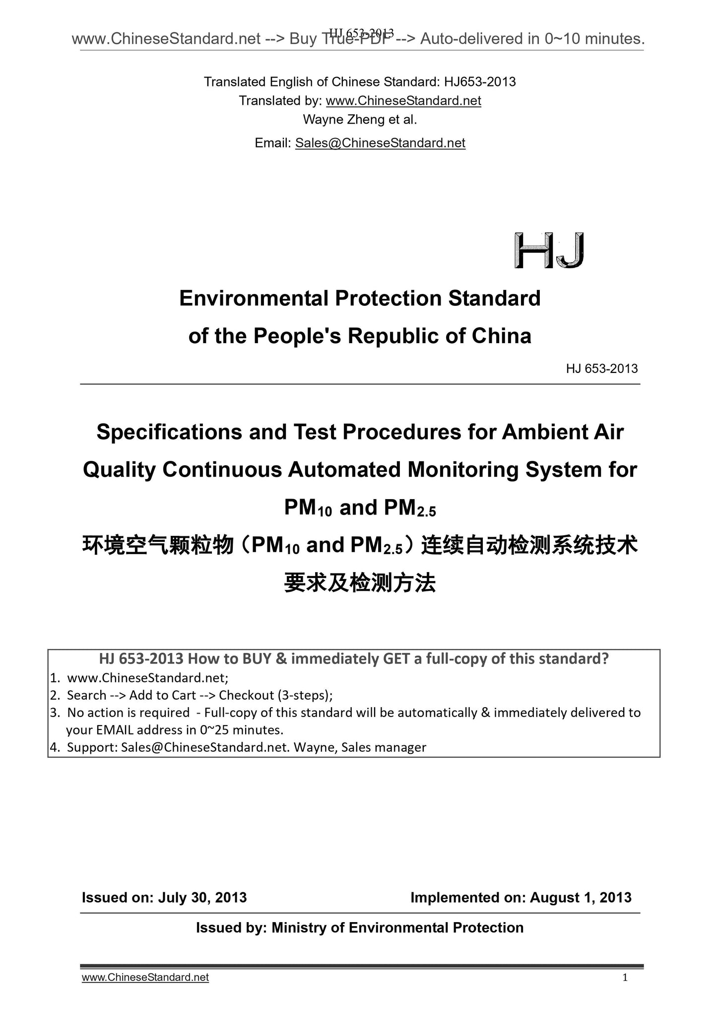 HJ 653-2013 Page 1