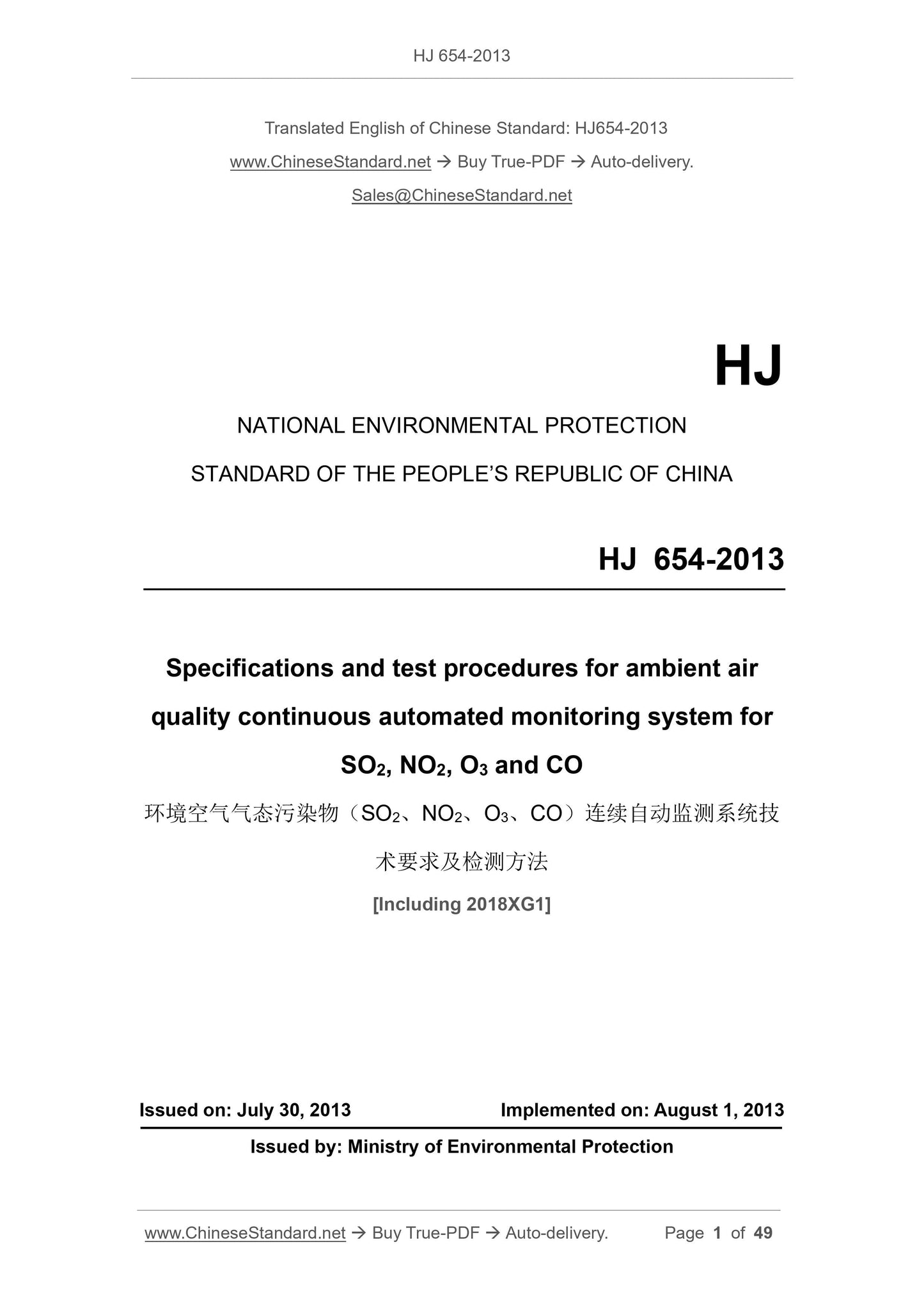 HJ 654-2013 Page 1
