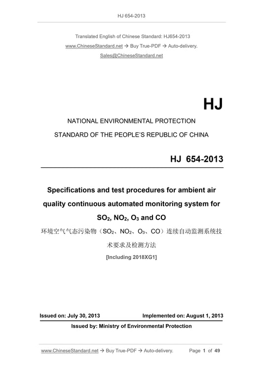 HJ 654-2013 Page 1