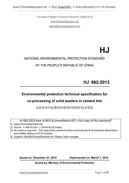 HJ 662-2013 Page 1