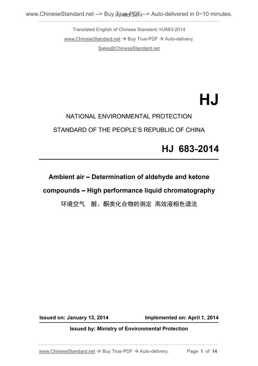 HJ 683-2014 Page 1