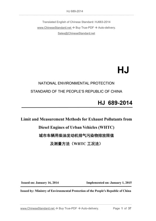 HJ 689-2014 Page 1