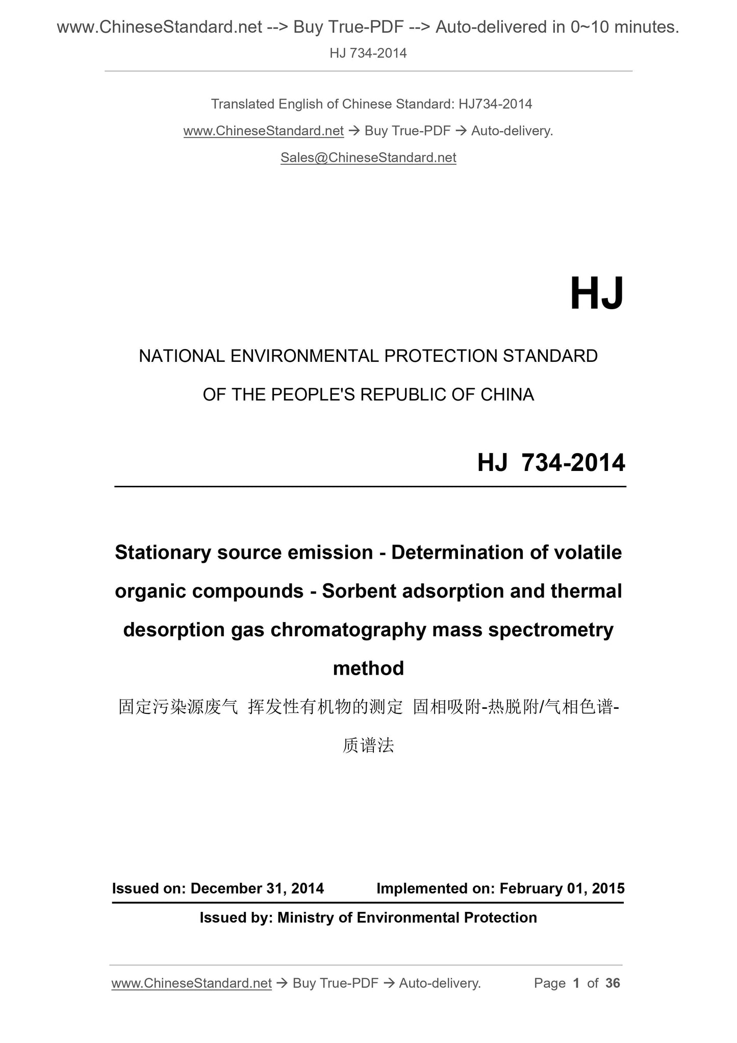 HJ 734-2014 Page 1