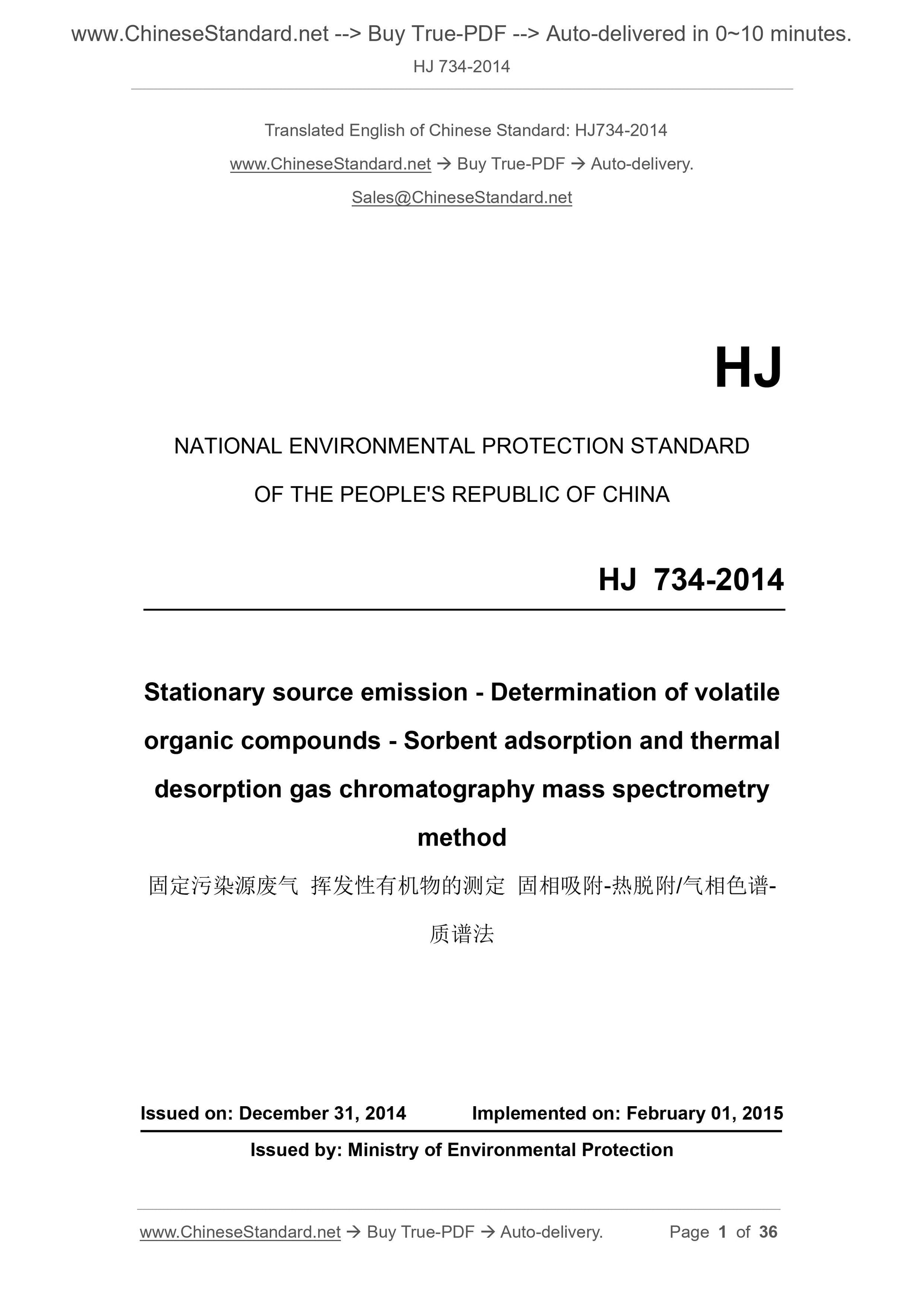 HJ 734-2014 Page 1