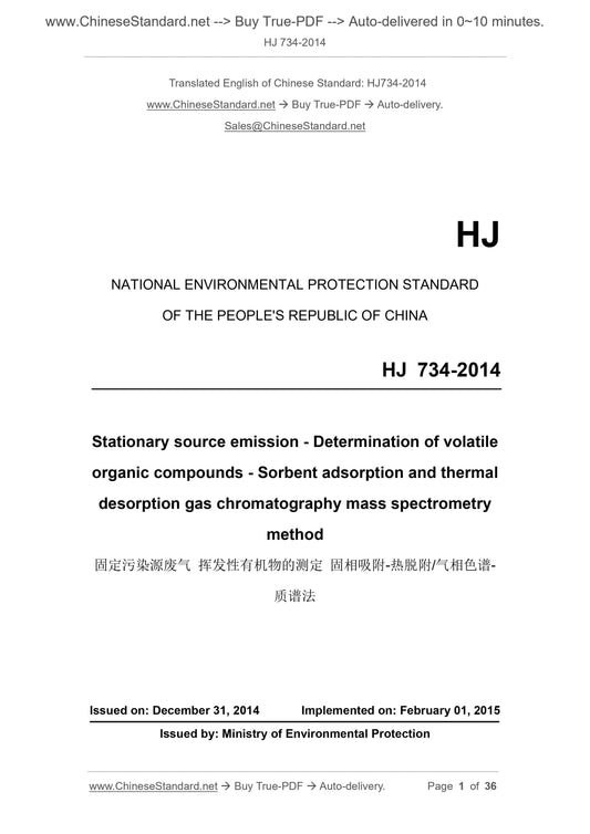 HJ 734-2014 Page 1