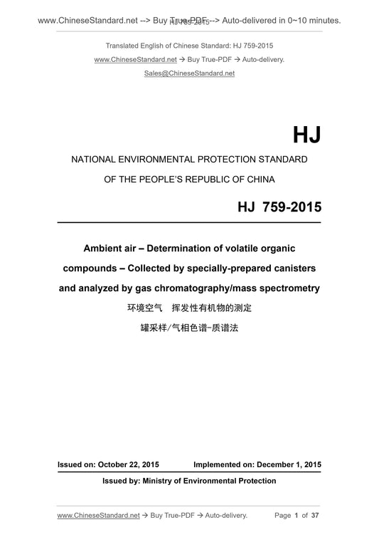 HJ 759-2015 Page 1