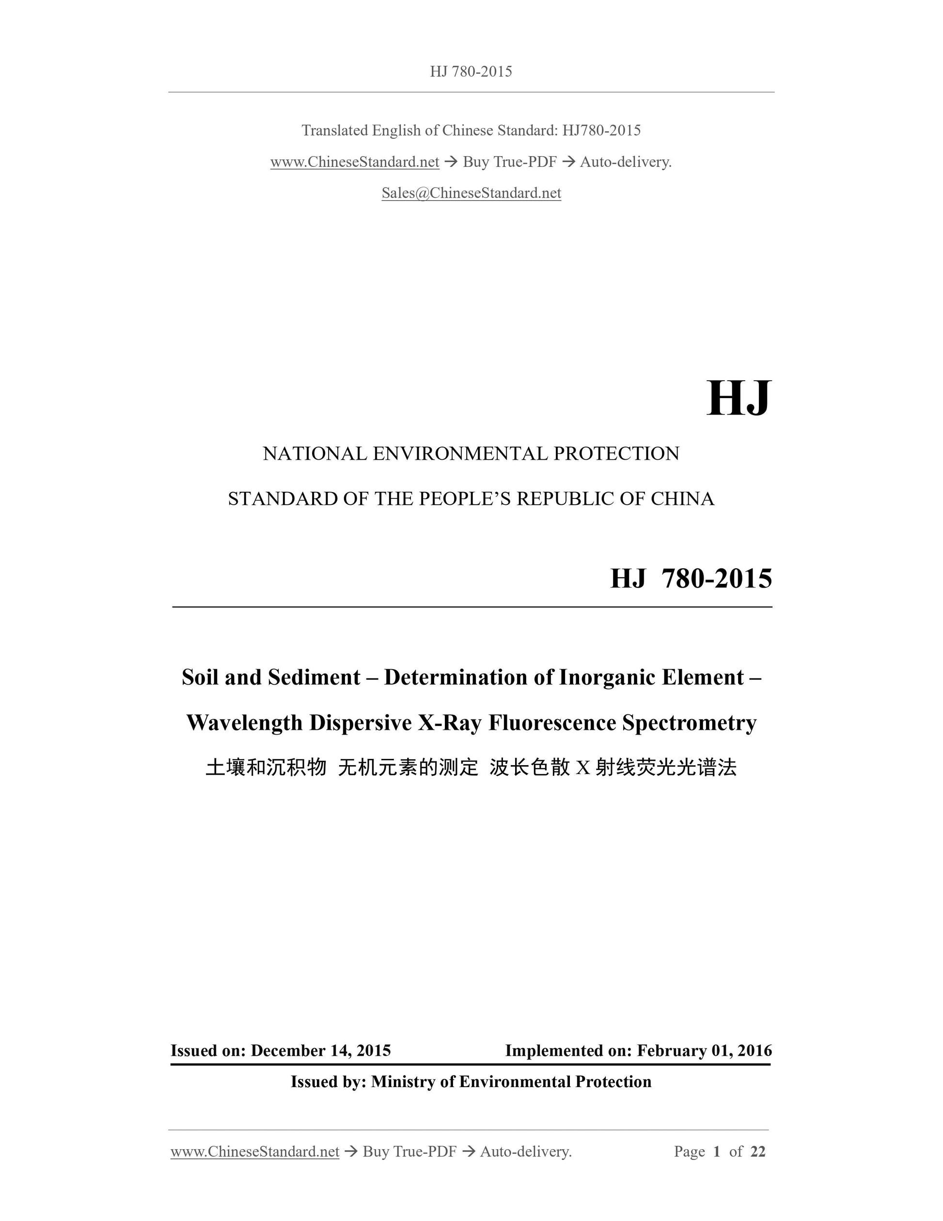HJ 780-2015 Page 1