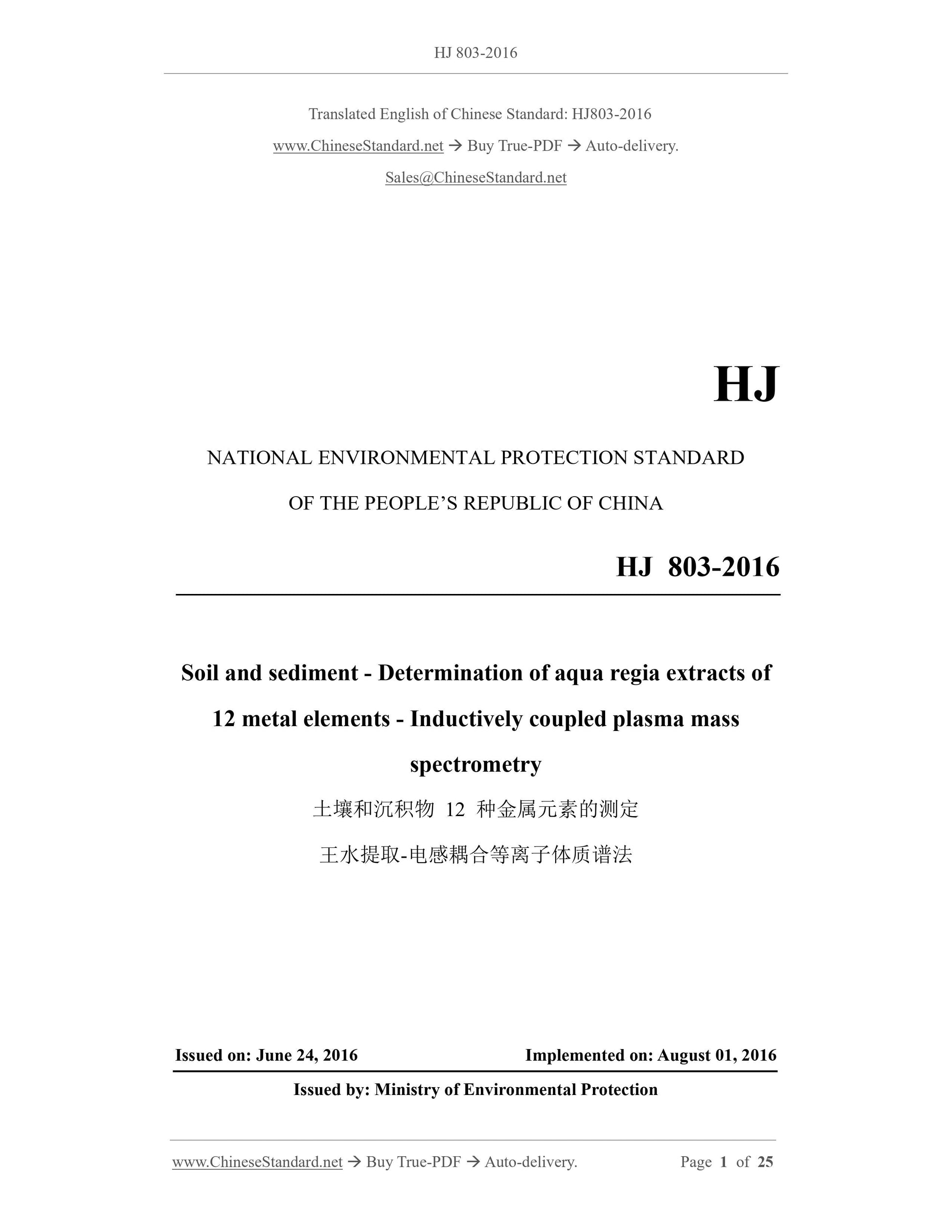 HJ 803-2016 Page 1