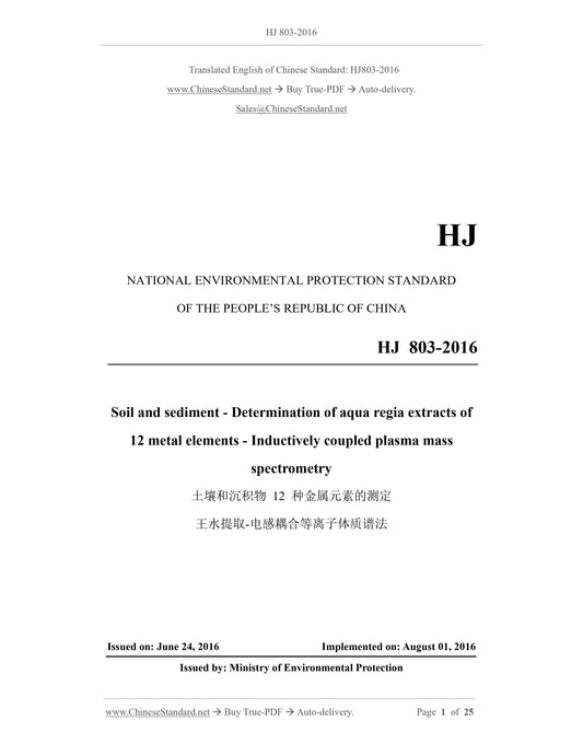 HJ 803-2016 Page 1