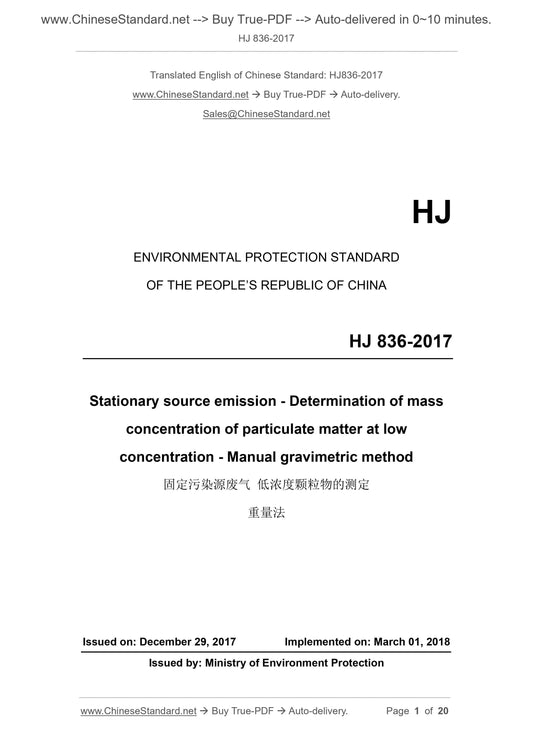 HJ 836-2017 Page 1