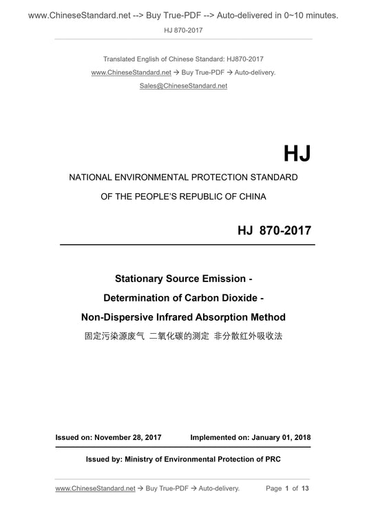 HJ 870-2017 Page 1
