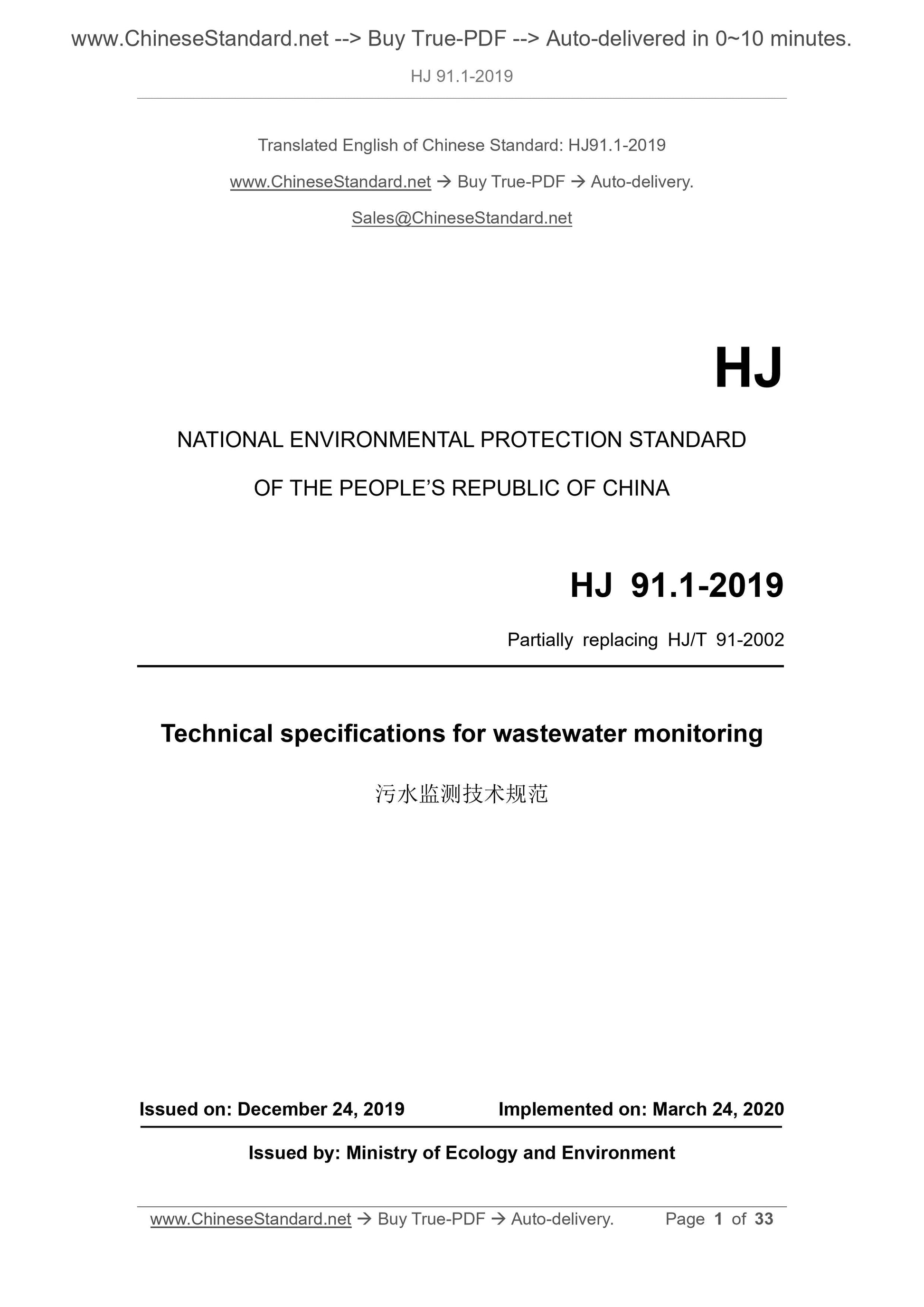 HJ 91.1-2019 Page 1