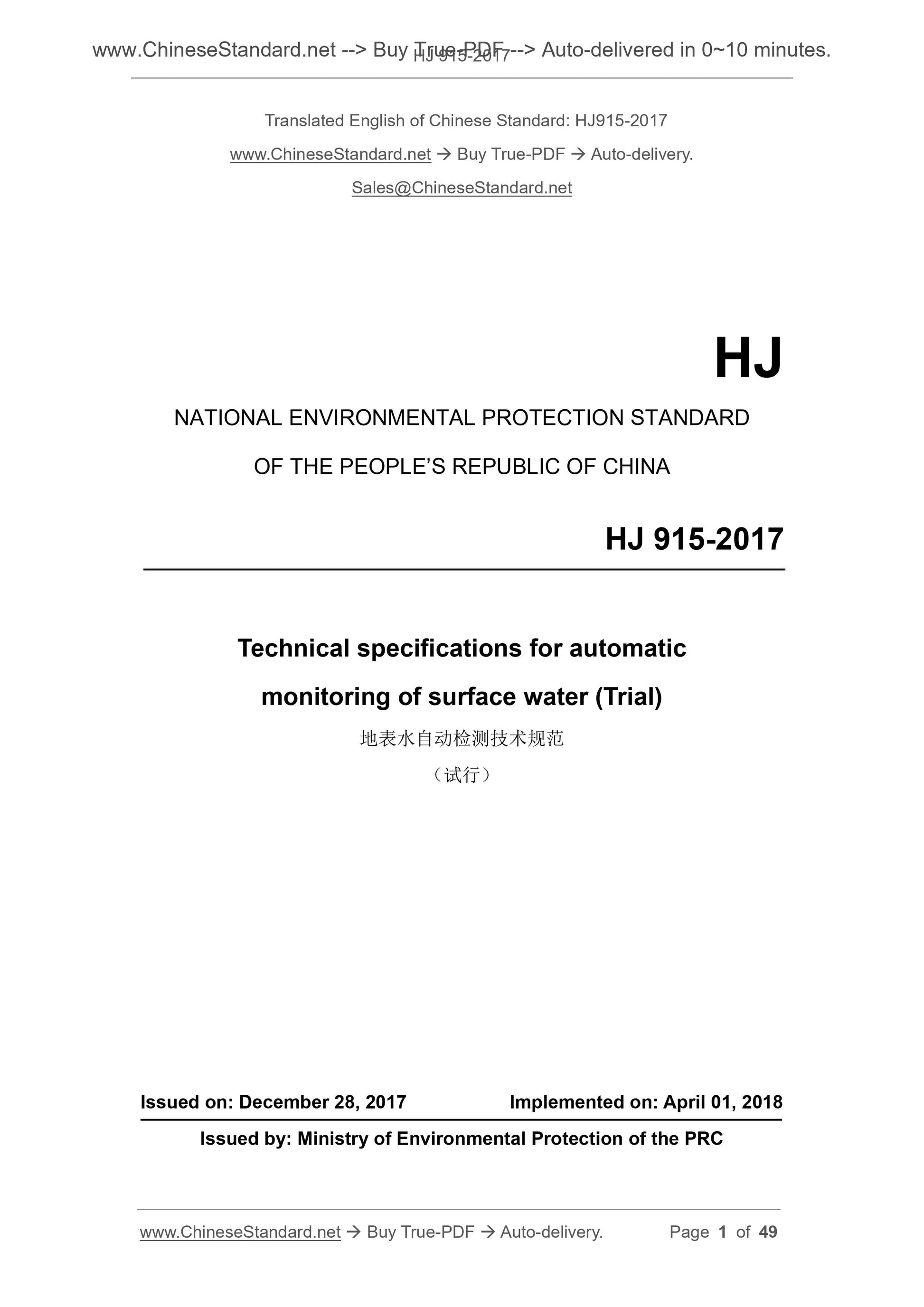 HJ 915-2017 Page 1