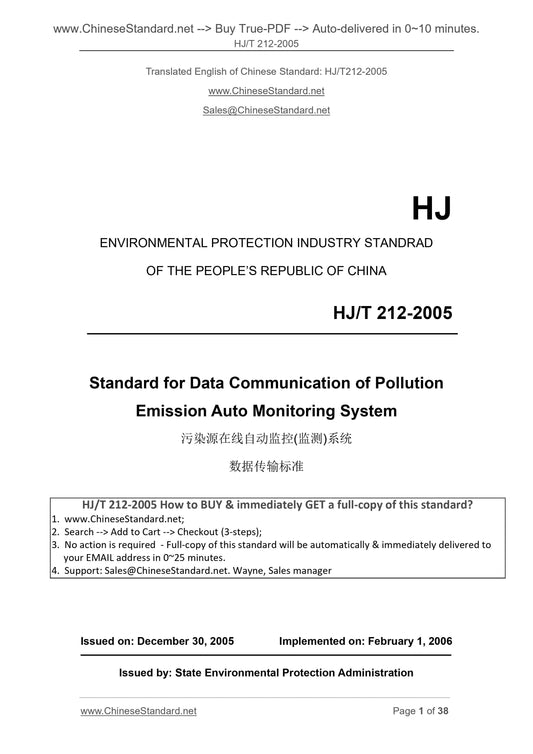 HJ/T 212-2005 Page 1