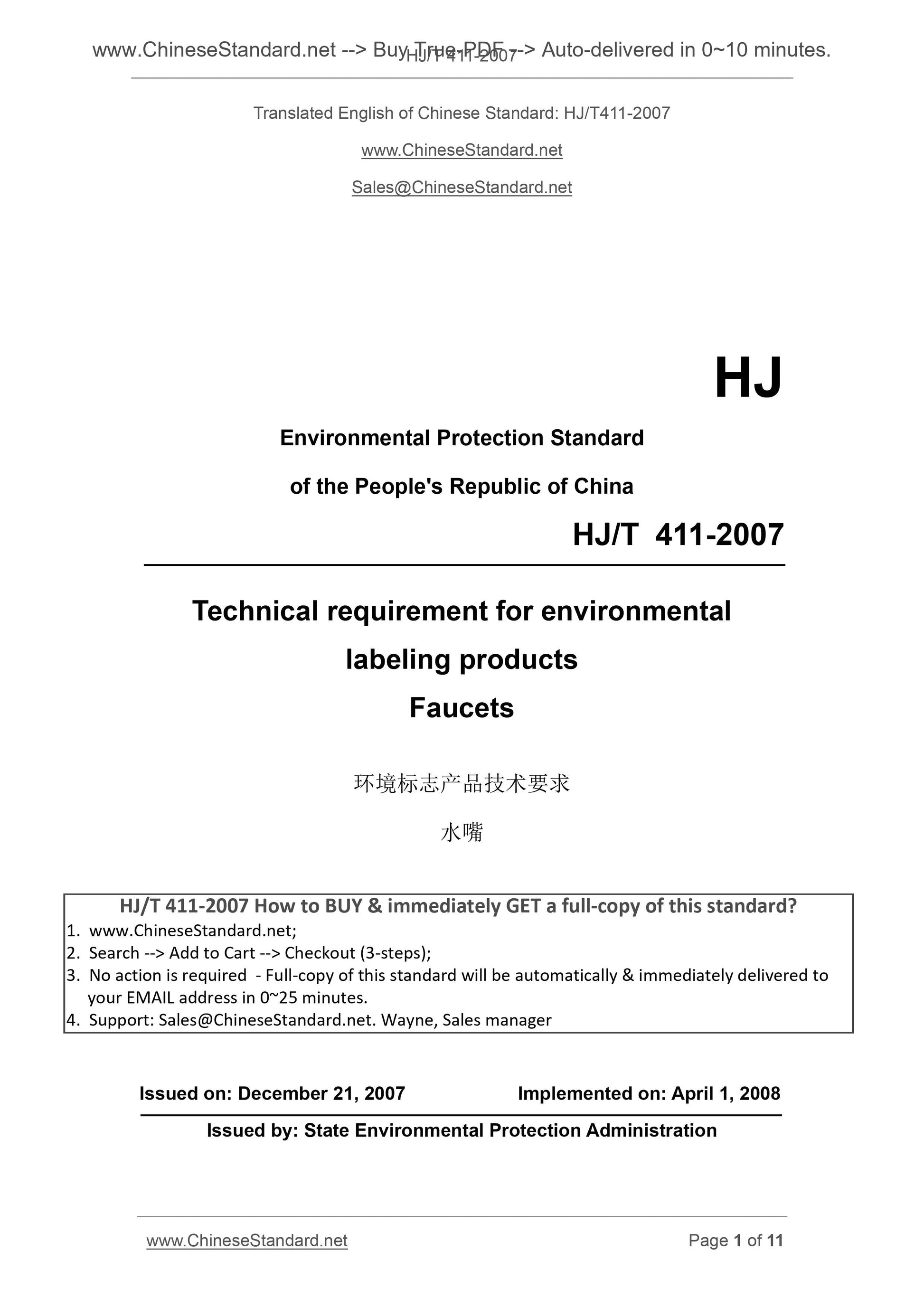 HJ/T 411-2007 Page 1