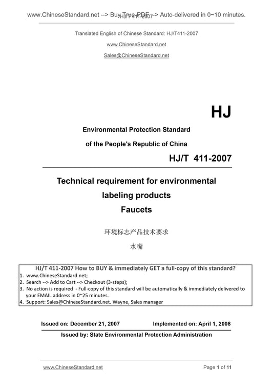 HJ/T 411-2007 Page 1