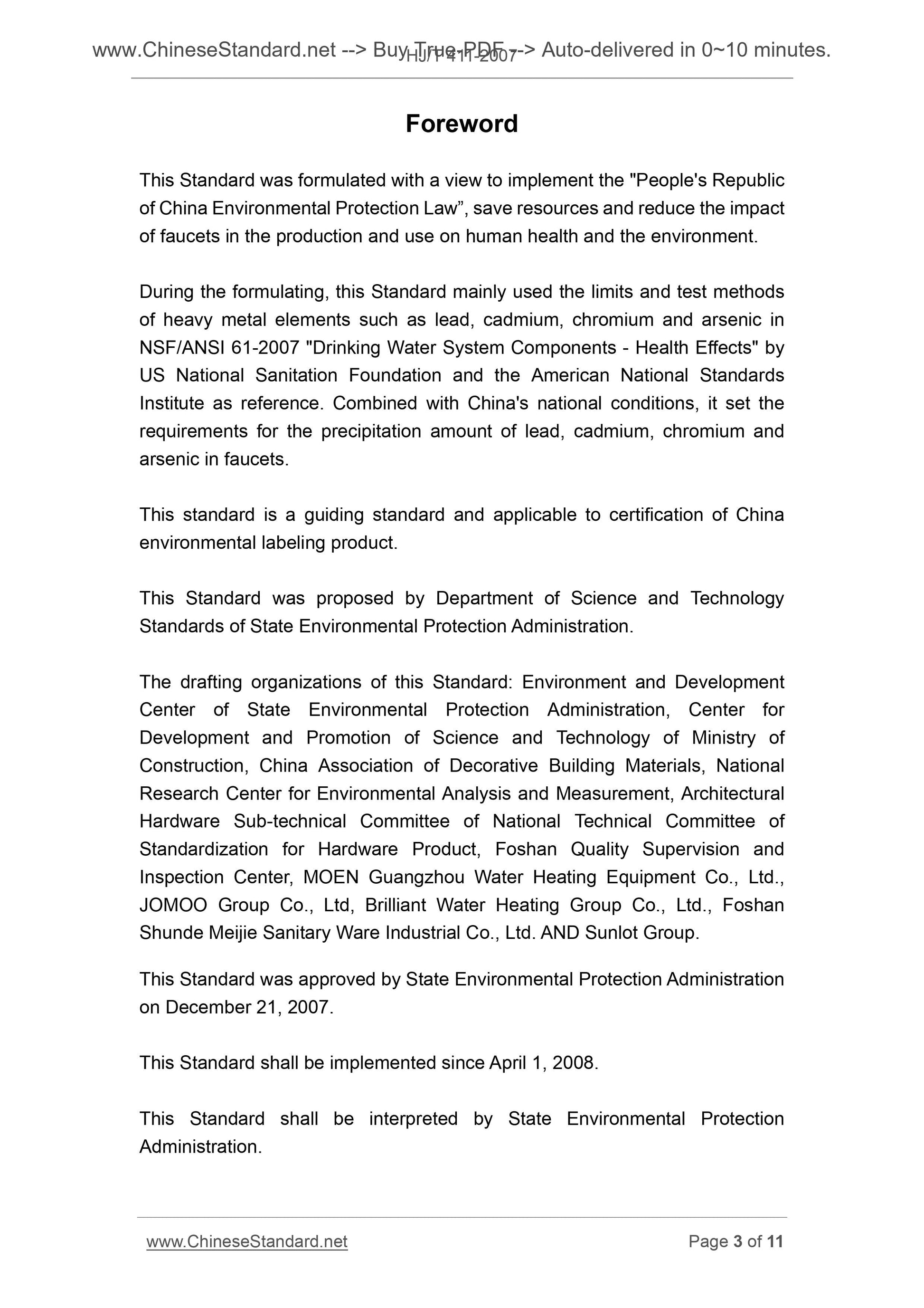 HJ/T 411-2007 Page 3
