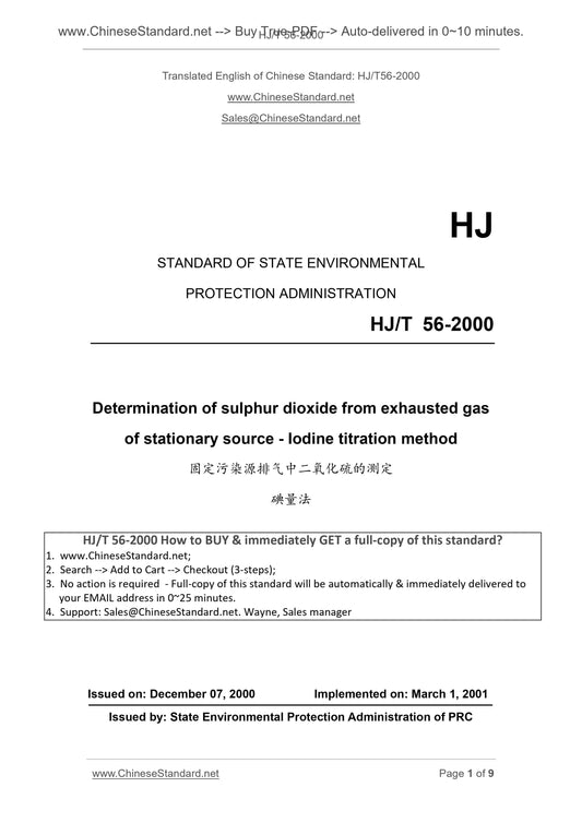 HJ/T 56-2000 Page 1