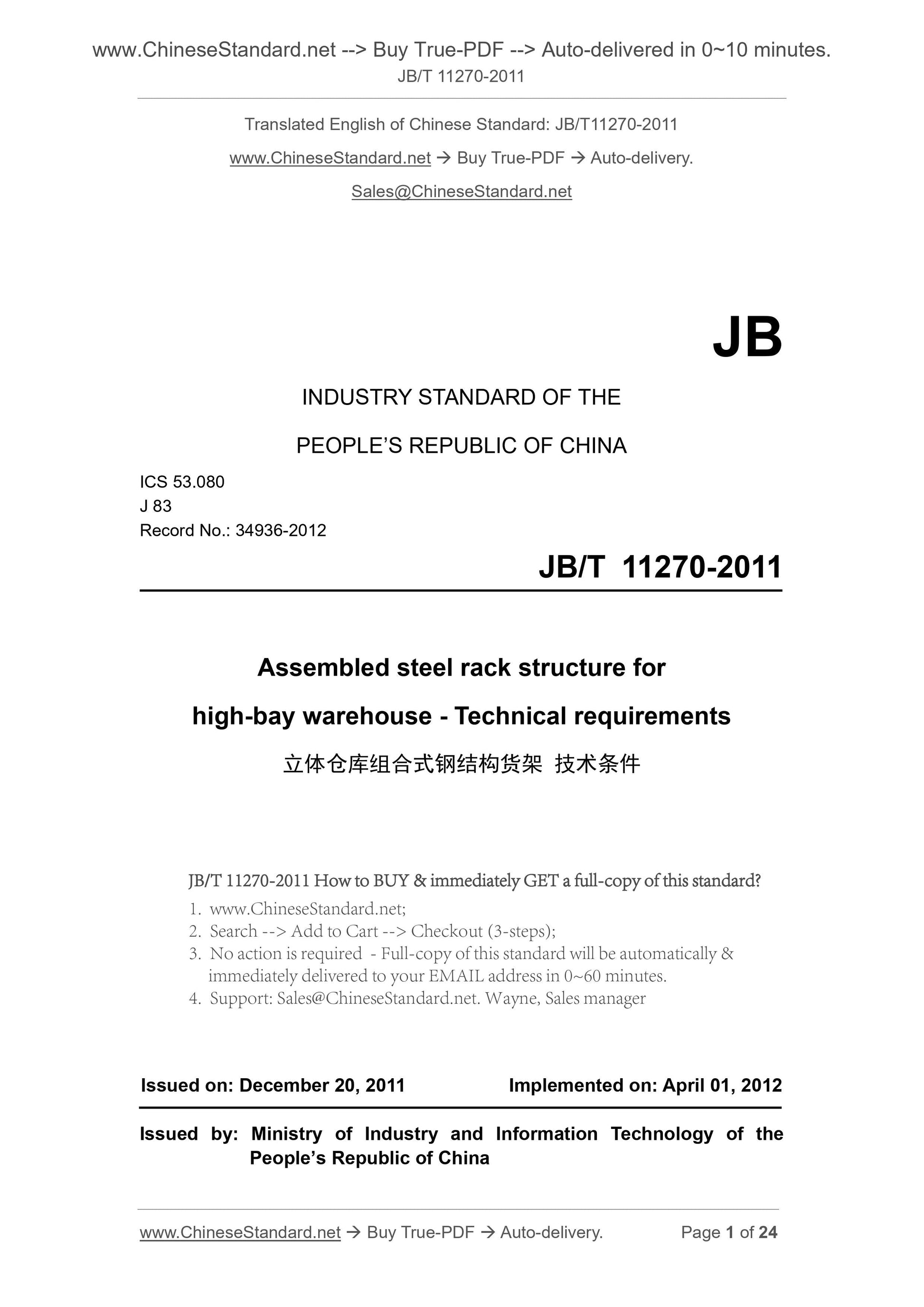 JB/T 11270-2011 Page 1