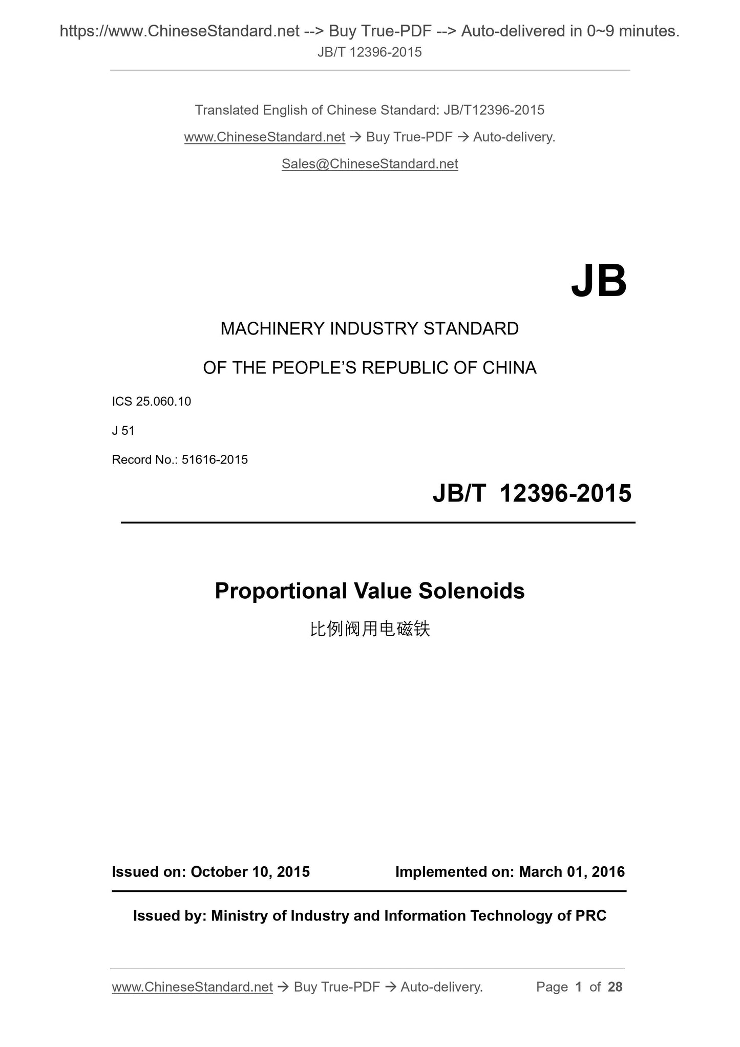 JB/T 12396-2015 Page 1